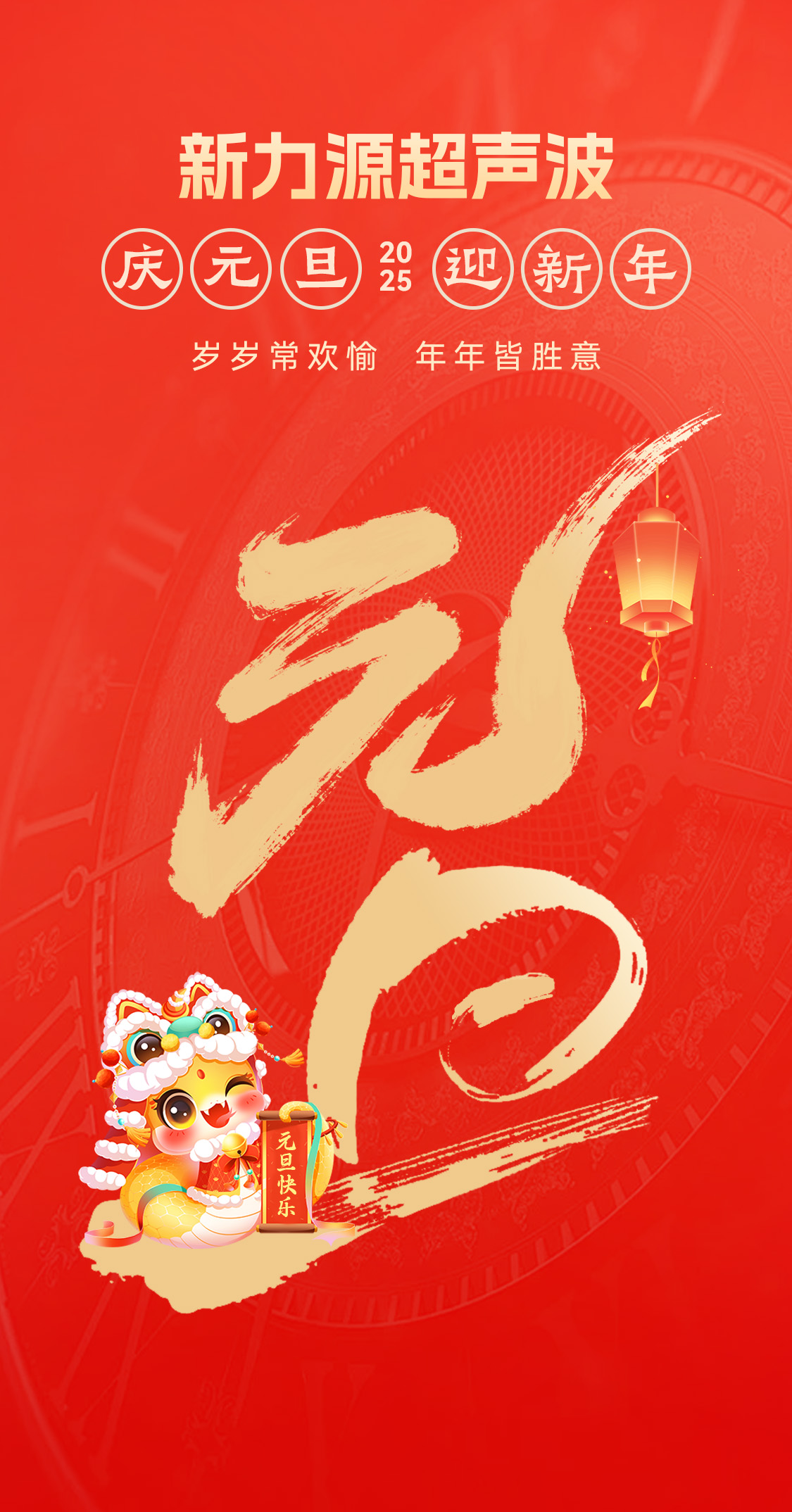辭舊迎新，福氣連連——聲峰超聲波超聲波祝大家元旦快樂！