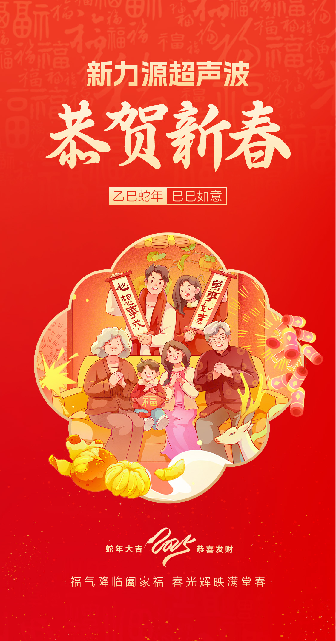 恭賀新春，聲峰超聲波超聲波向您拜年啦！