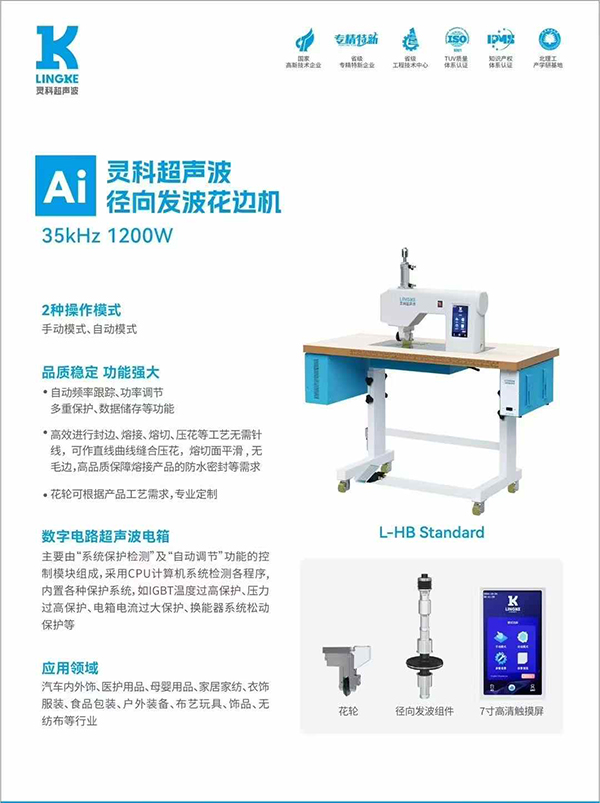 什么設備能輕松搞定縫合、花邊、壓花？徑向發(fā)波花邊機揭秘！