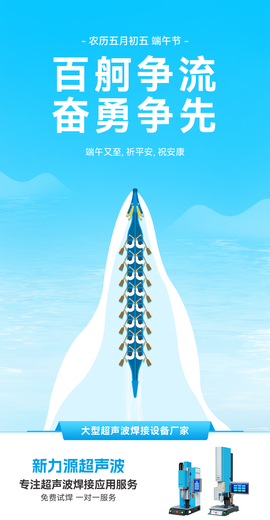 聲峰超聲波超聲波：愿您端午節(jié)心情如粽甜，事業(yè)如龍騰